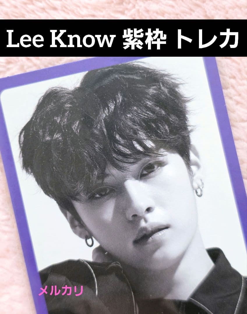 Straykids i am you 紫枠 トレカ リノ 限定トレカ 2026年最新】stray kids i am youの人気アイテム - メルカリ