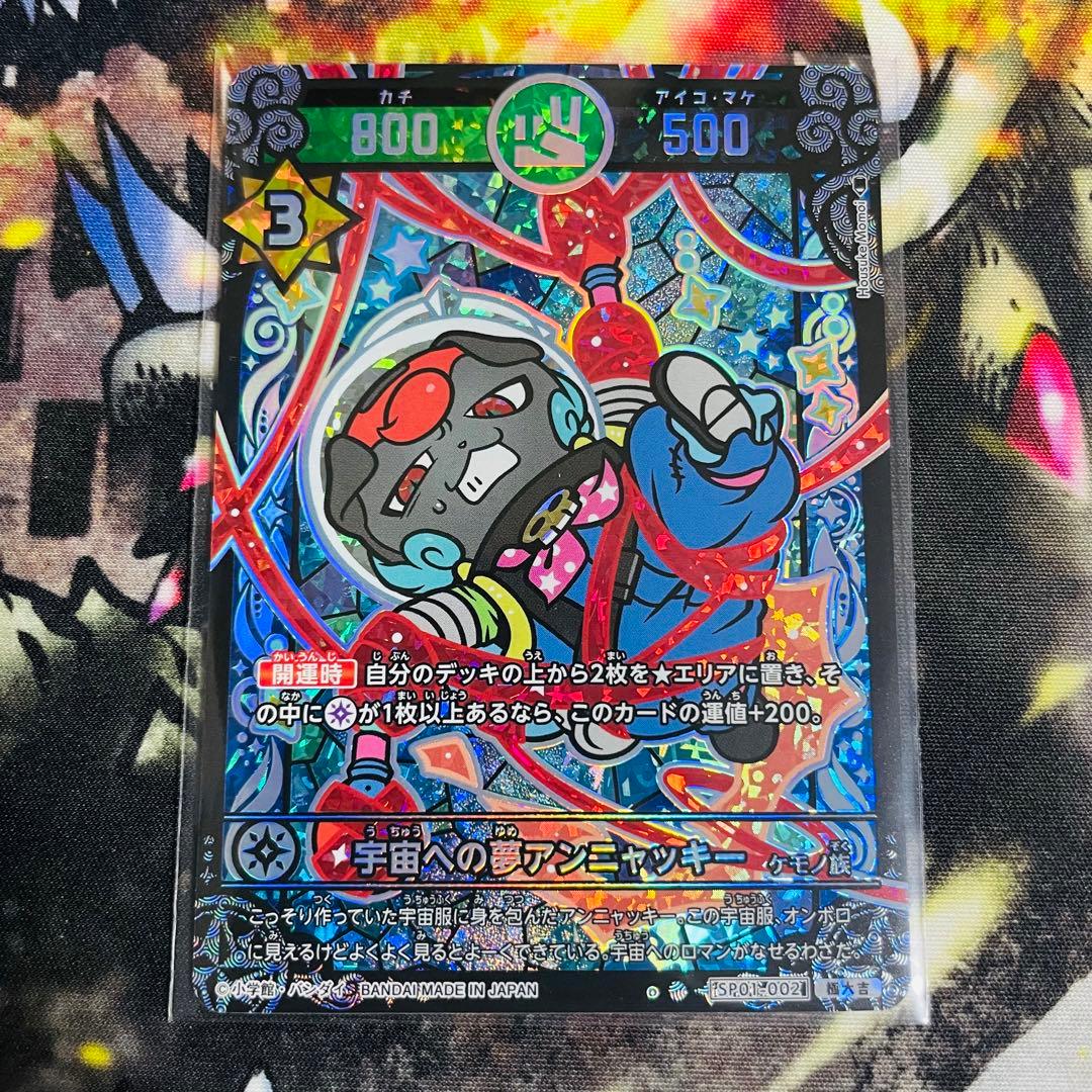 開運コロシアム 　星のうんちはどう輝く？の巻　宇宙への夢アンニャッキー 極大吉 開運コロシアム スペシャルブースター 星のうんち（運値）の正体は？の