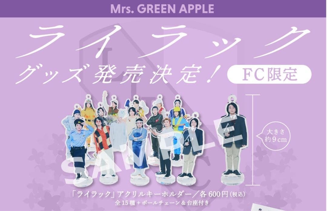 ミセスグリーンアップルFC限定アクリルスタンド アクスタ 全15種類