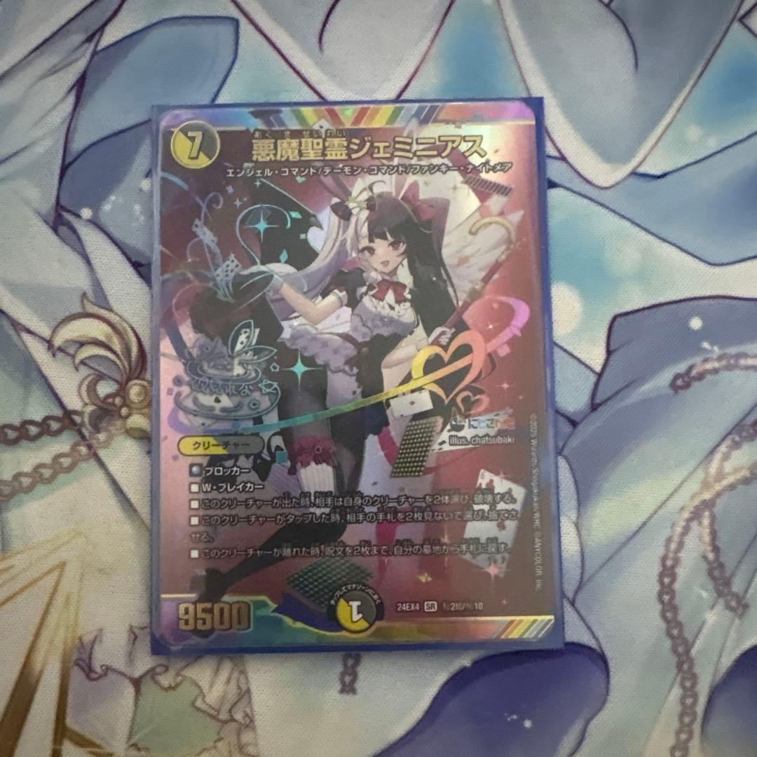 悪魔精霊ジェミニアス シークレットサイン