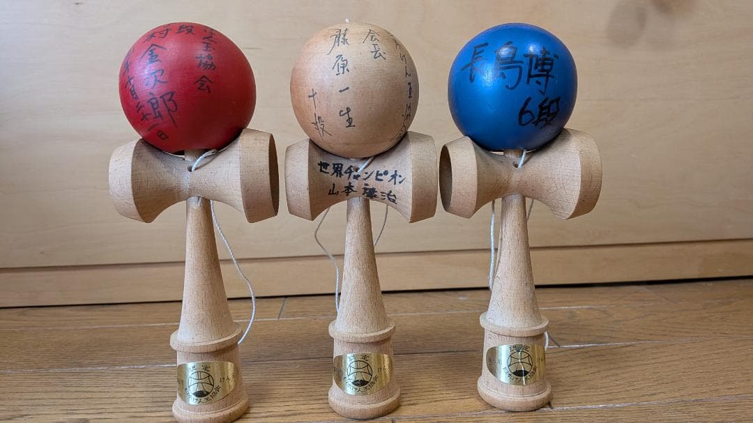 【超希少】日本けん玉協会 創始者 藤原一生氏 他 直筆サイン入けん玉 3本