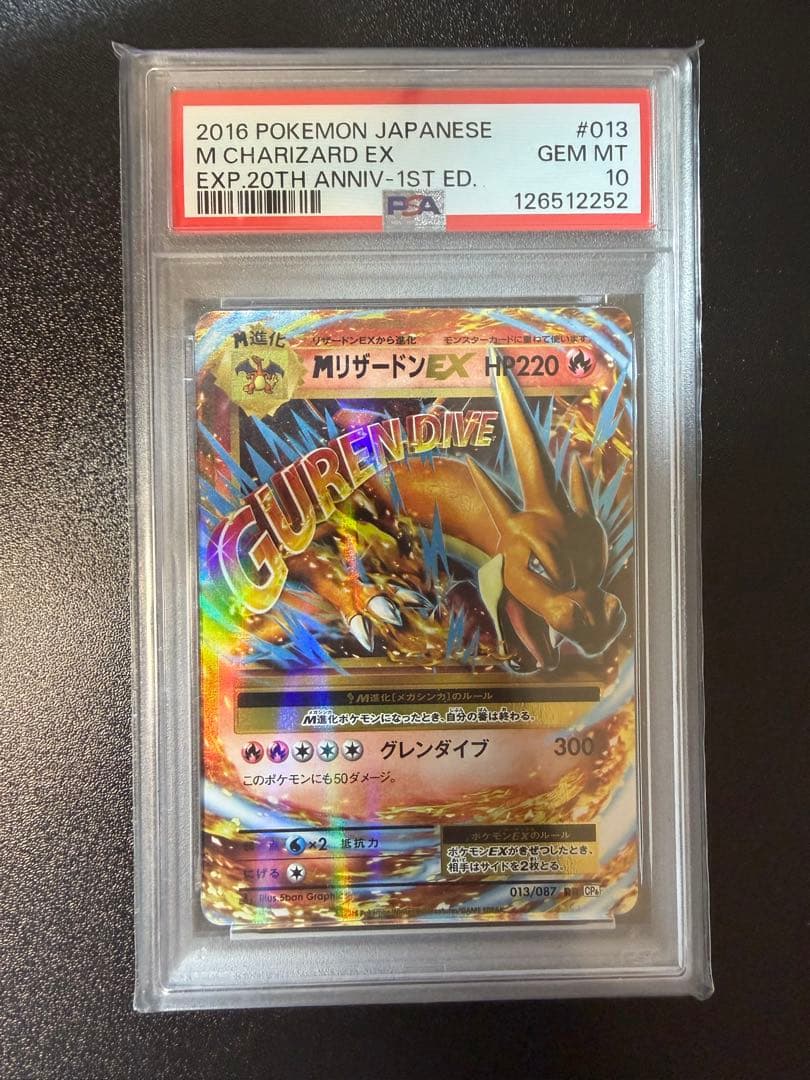 【PSA10】MリザードンEX XYA 002/021