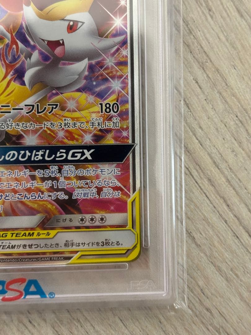 リザードン&テールナーGX sr sa sm11a 068/064 PSA10 - メルカリ