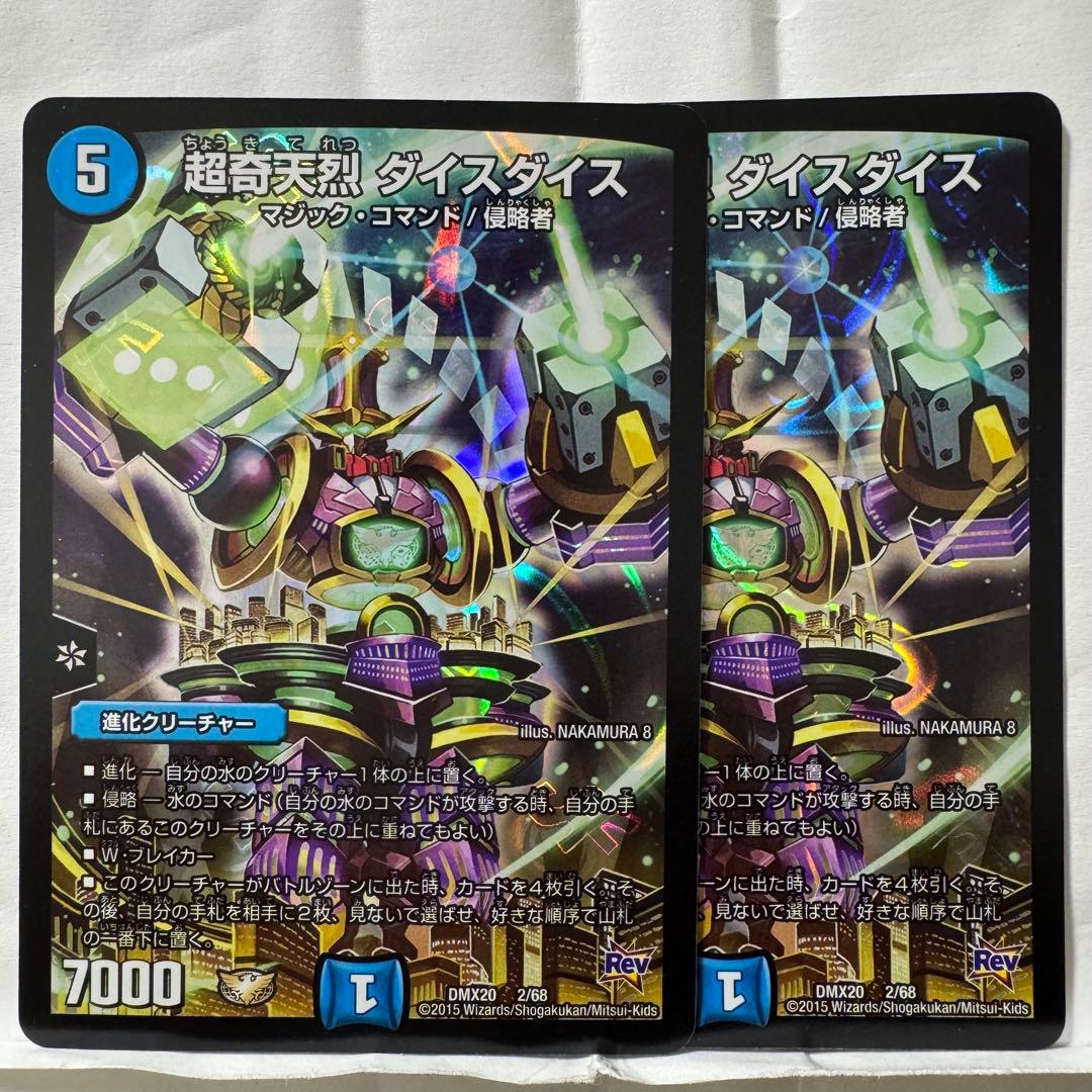 デュエルマスターズ 超奇天烈 ダイスダイス