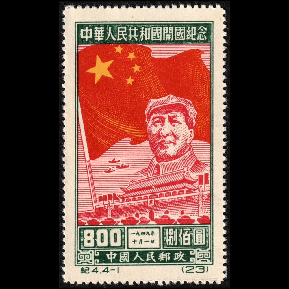 建国1周年の切手（中国 1950年） Yahoo!オークション -「中国開国1周年」の落札相場・落札価格