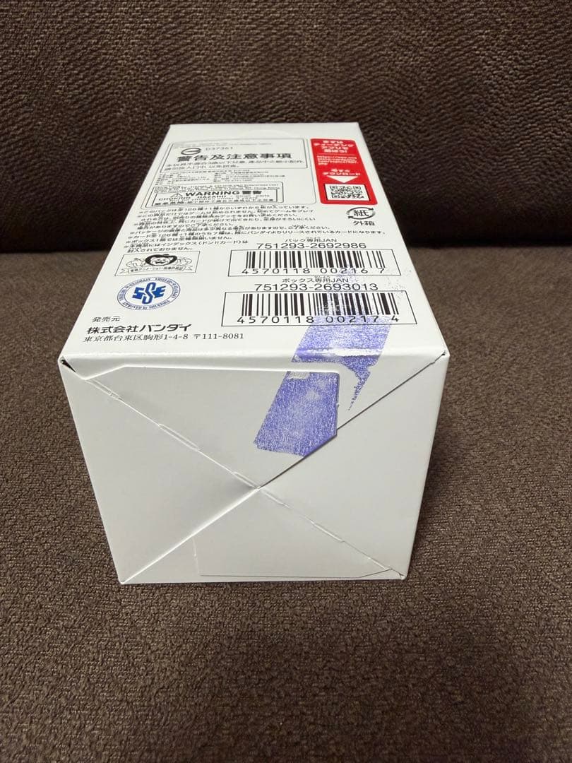 新時代の主役 テープ付き未開封ボックス - メルカリ