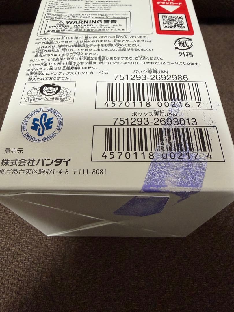 新時代の主役 テープ付き未開封ボックス - メルカリ