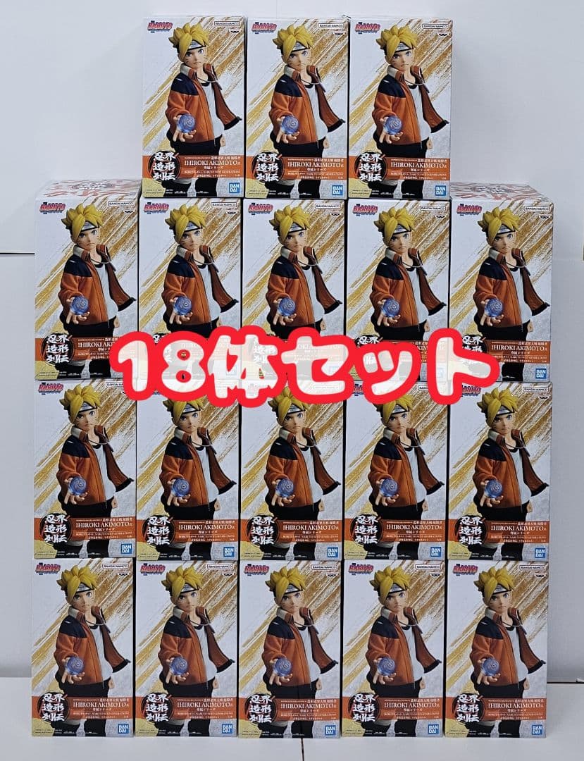 ナルト BORUTO 忍界造形列伝 うずまきボルト フィギュア 18個