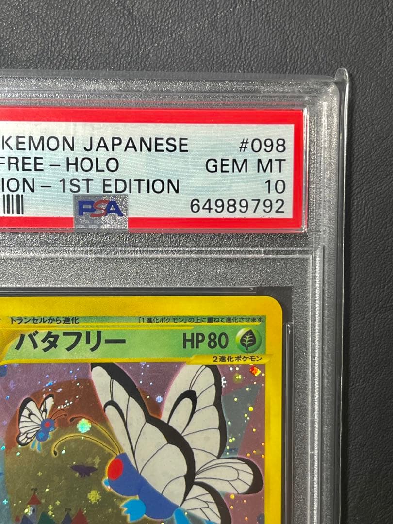 PSA10,1ed,カードe】バタフリー ホロ PSA10 GEM MT