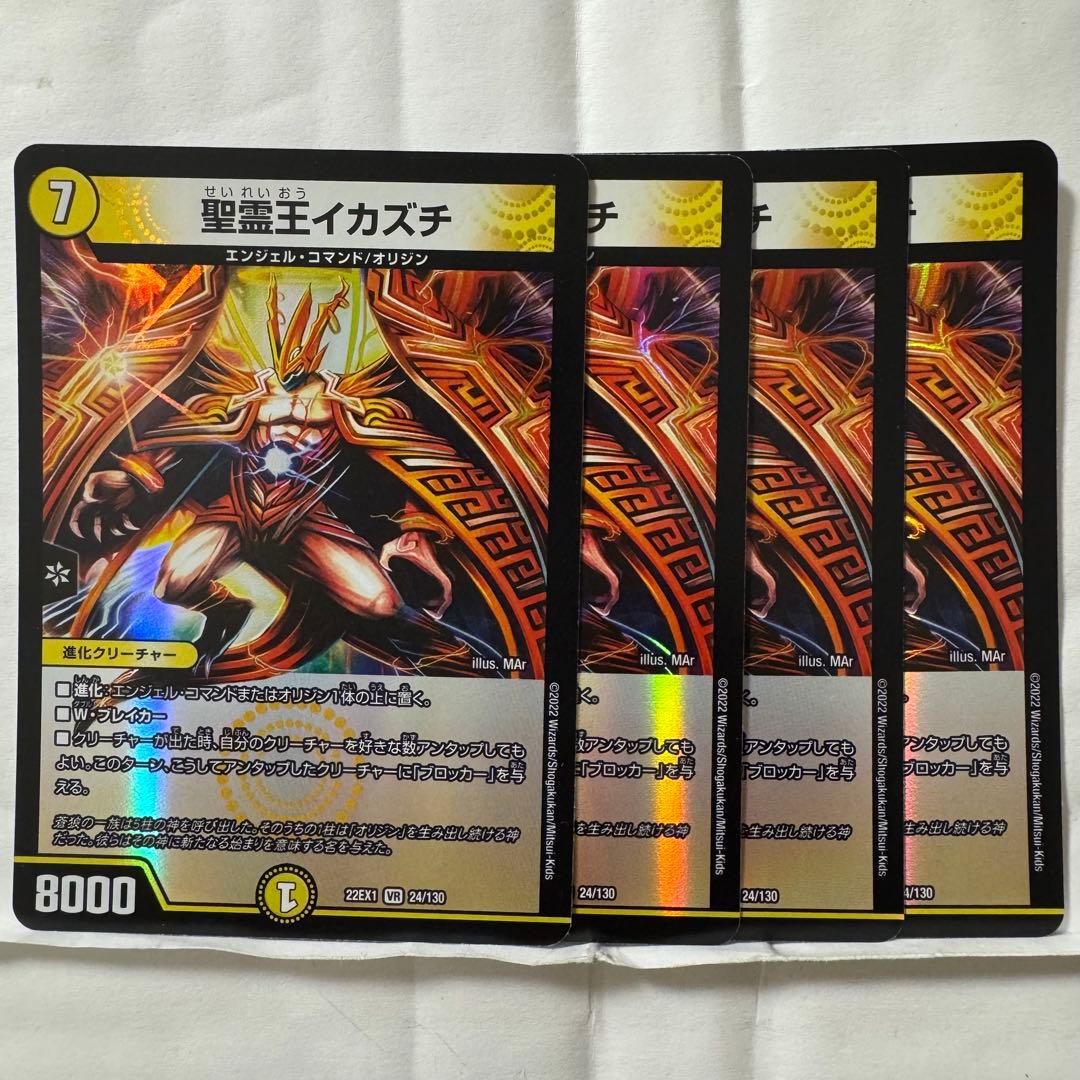 デュエルマスターズ 聖霊王イカズチ