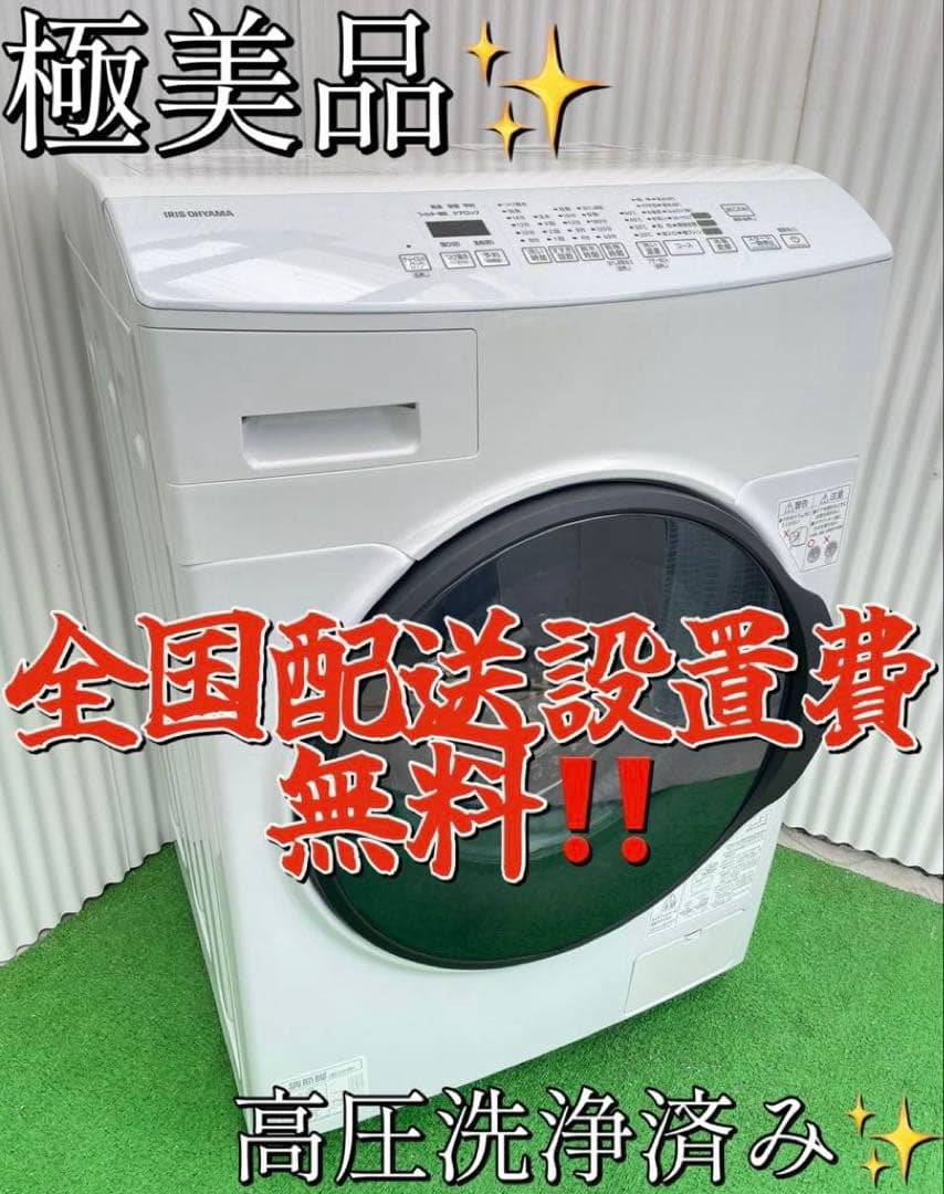 858 アイリスオーヤマ 8kg ドラム式洗濯乾燥機 温水ヒーター シワ取り搭載