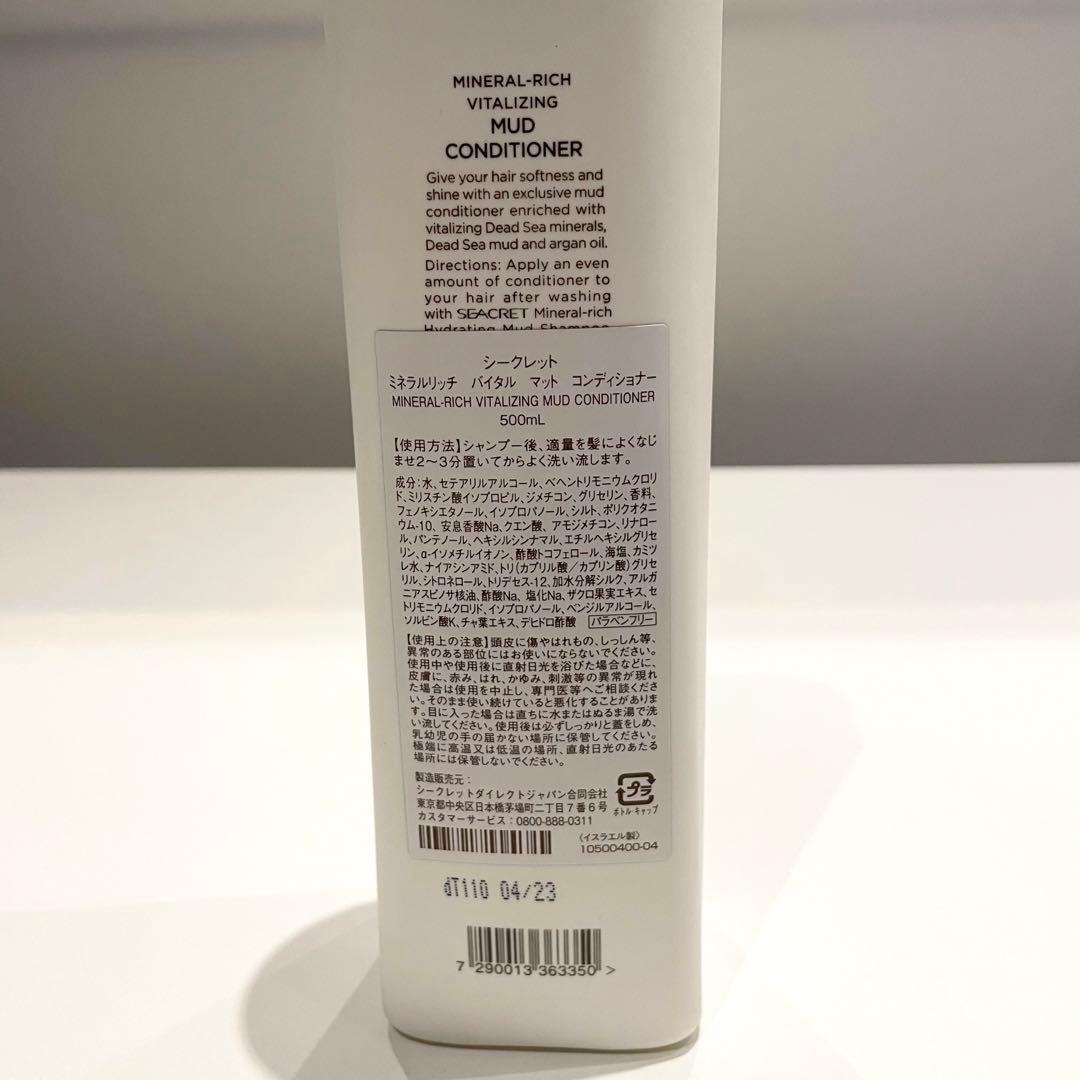 シークレット ミネラルリッチ バイタル コンディショナー500ml