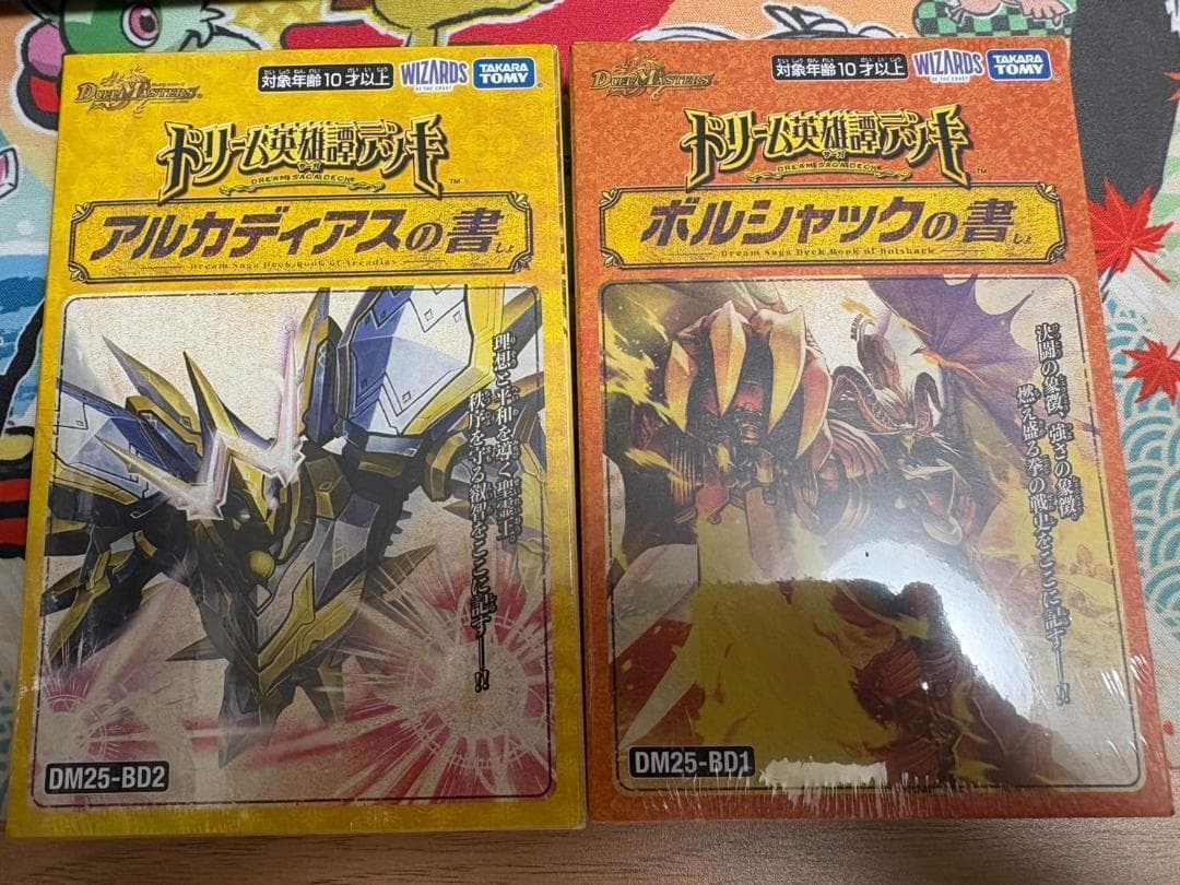 2個set 未開封 アルカディアスの書 ボルシャックの書 4