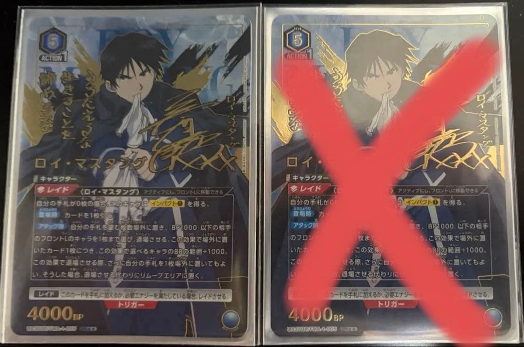 ロイ マスタング 鋼の錬金術師 ユニオンアリーナ パラレル