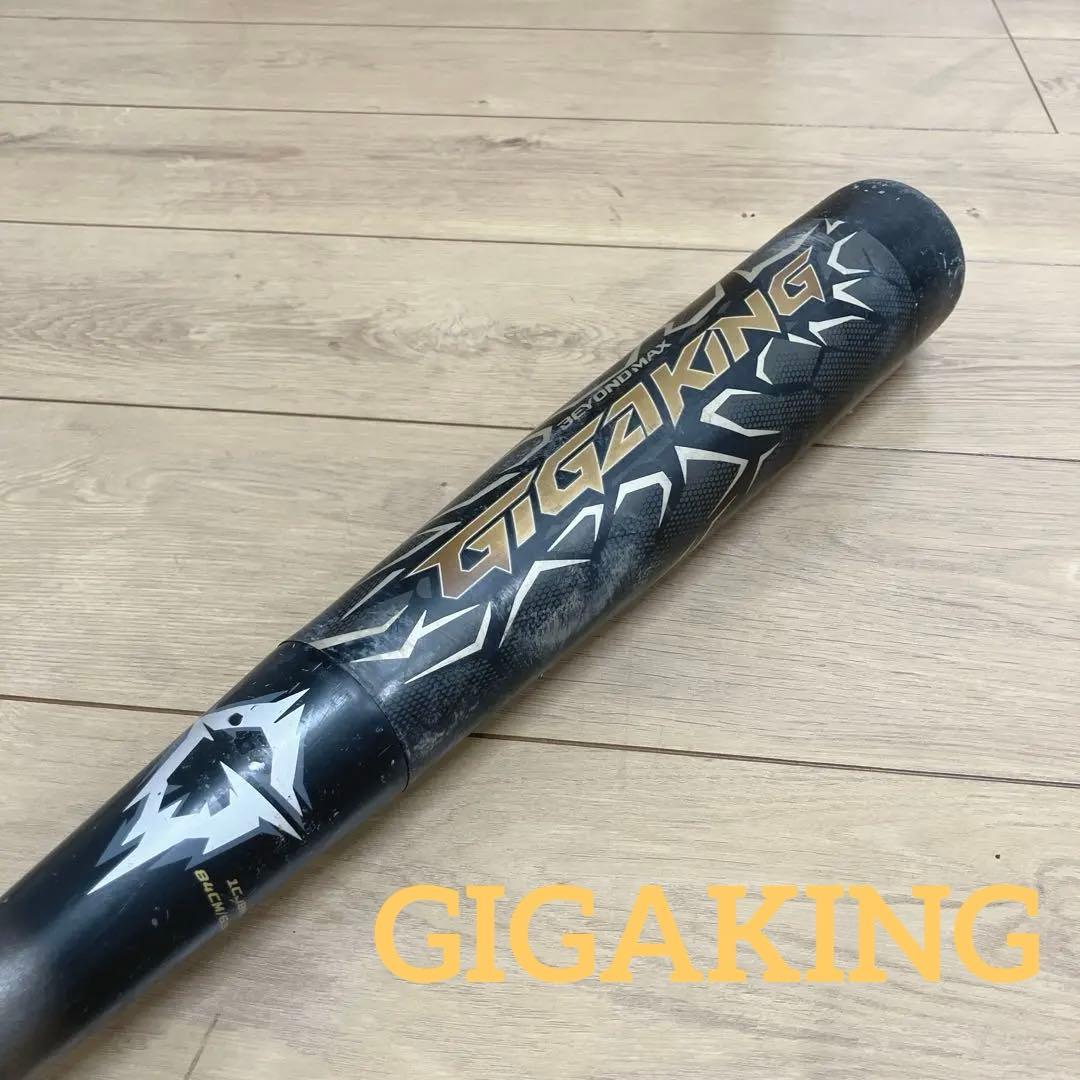 ビヨンド マックス ギガキング　1CJBR134 軟式野球 ウレタンバット