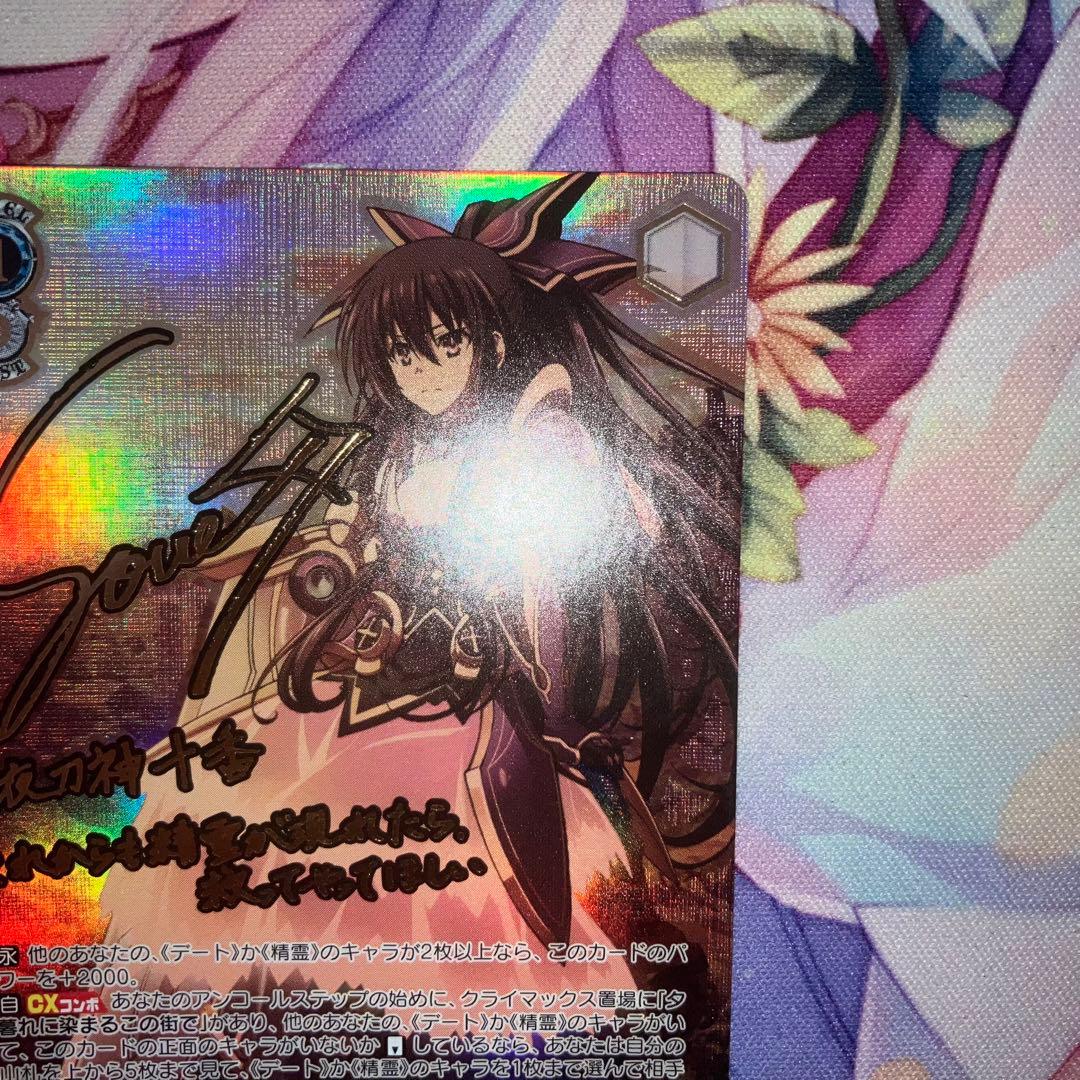 ヴァイスシュヴァルツ大切な約束 十香サインSEC