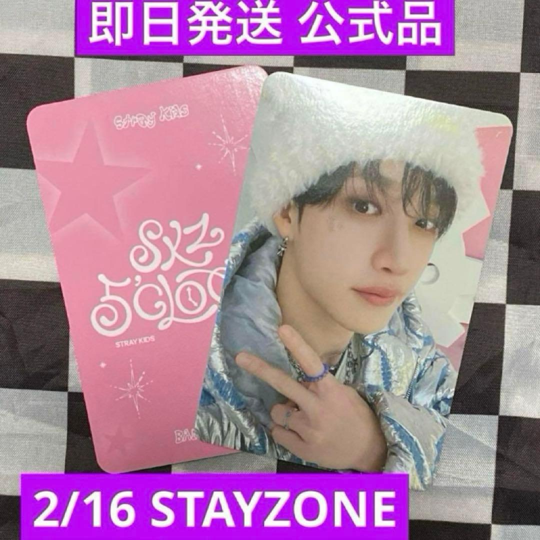 straykids ペンミ STAYZONE 2/16 コンプリート トレカ