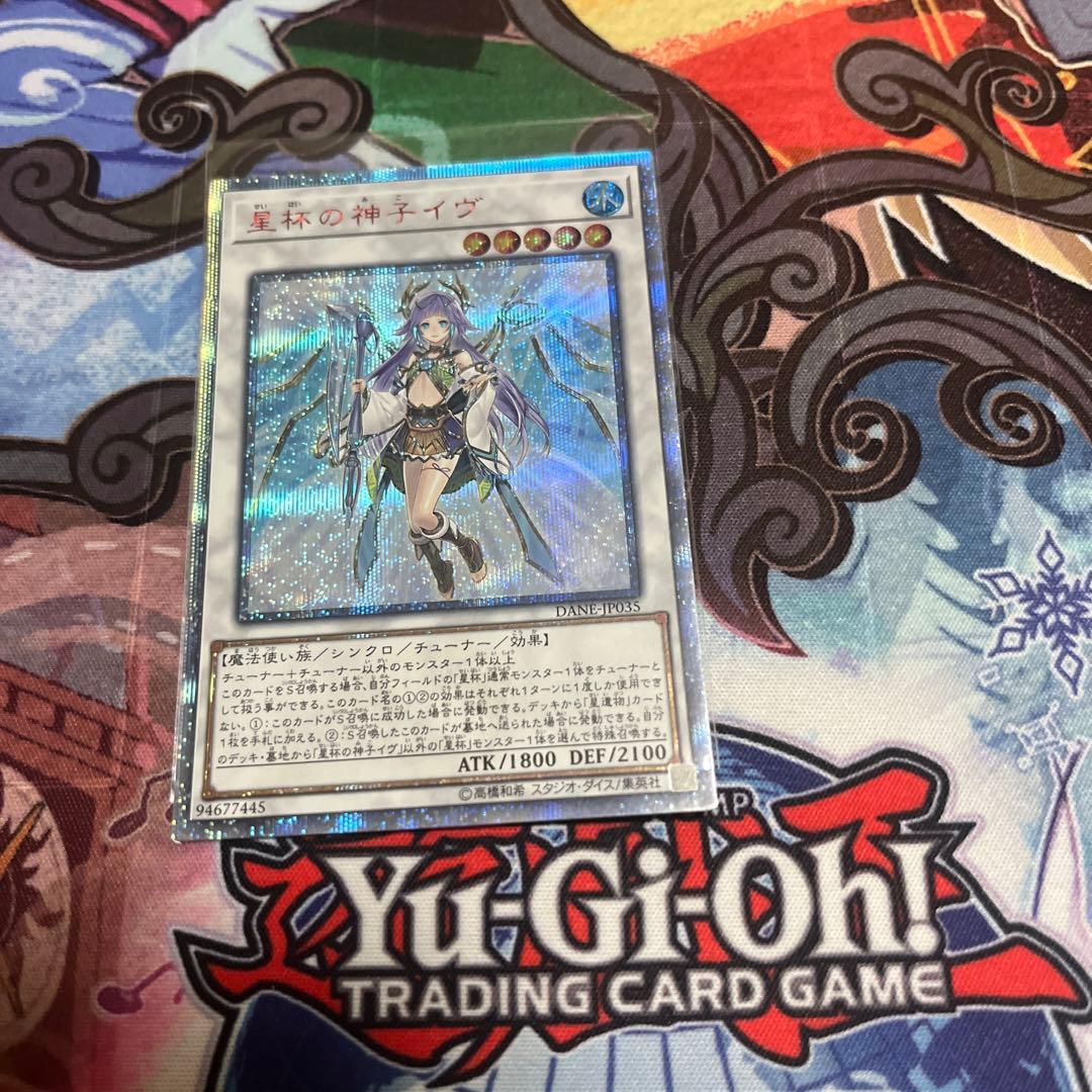 遊戯王 星杯の神子イヴ 星杯の神子イヴ【LOCH】 | ウルトラ | ドラゴンスター | 遊戯王