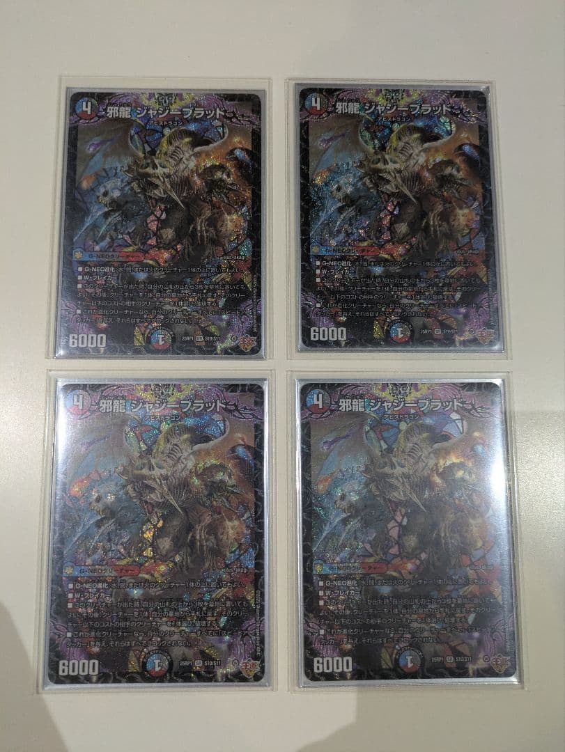 ジャジーブラッド4枚