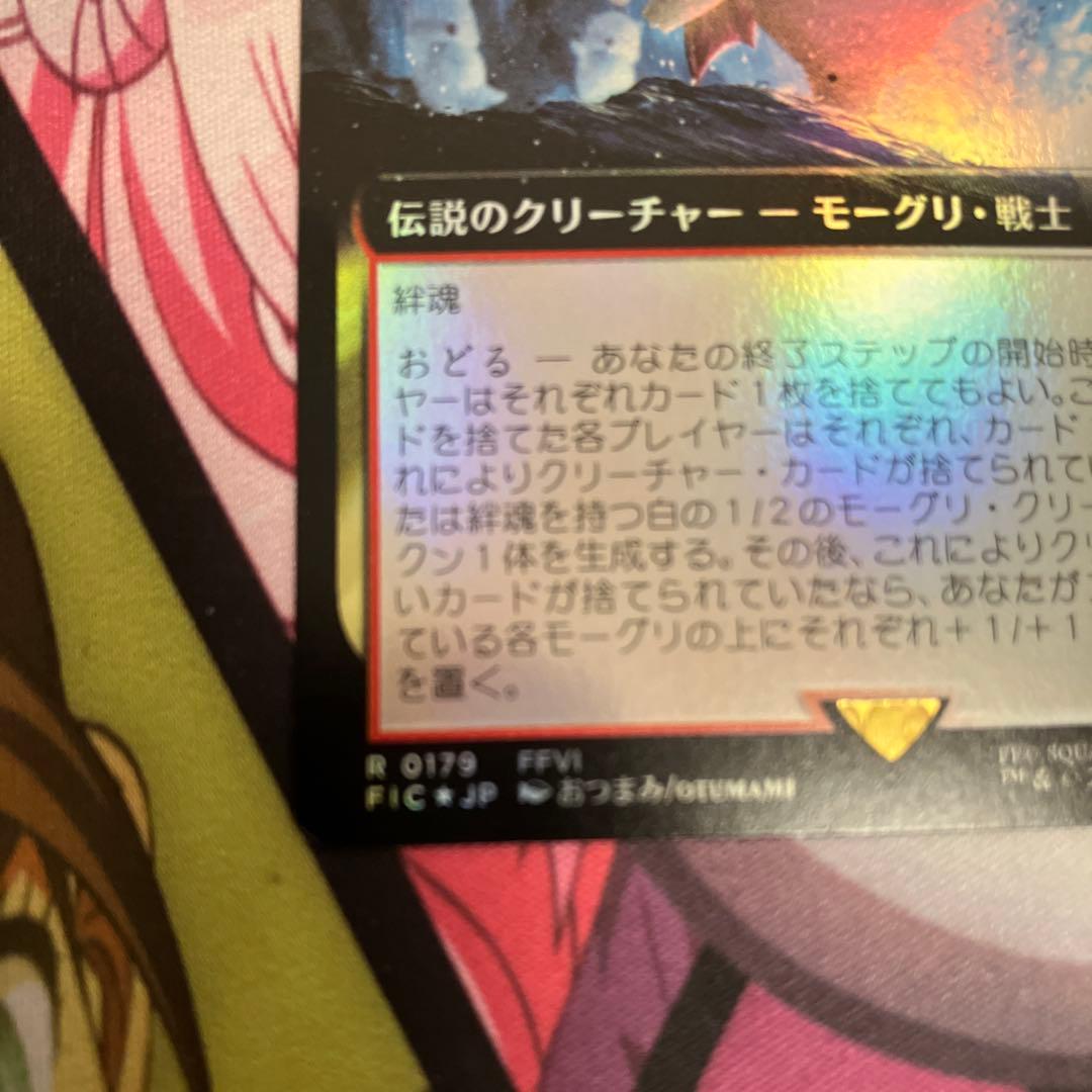 MTG 稀少 モーグリ族の戦士、モグ 拡張アート FOIL 日本語