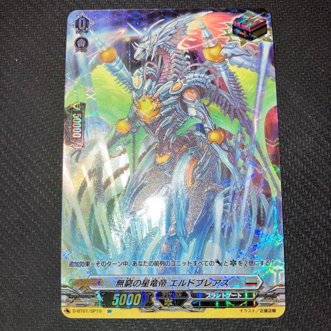 最安値 無窮の星竜帝エルドブレアス SP ヴァンガード - メルカリ