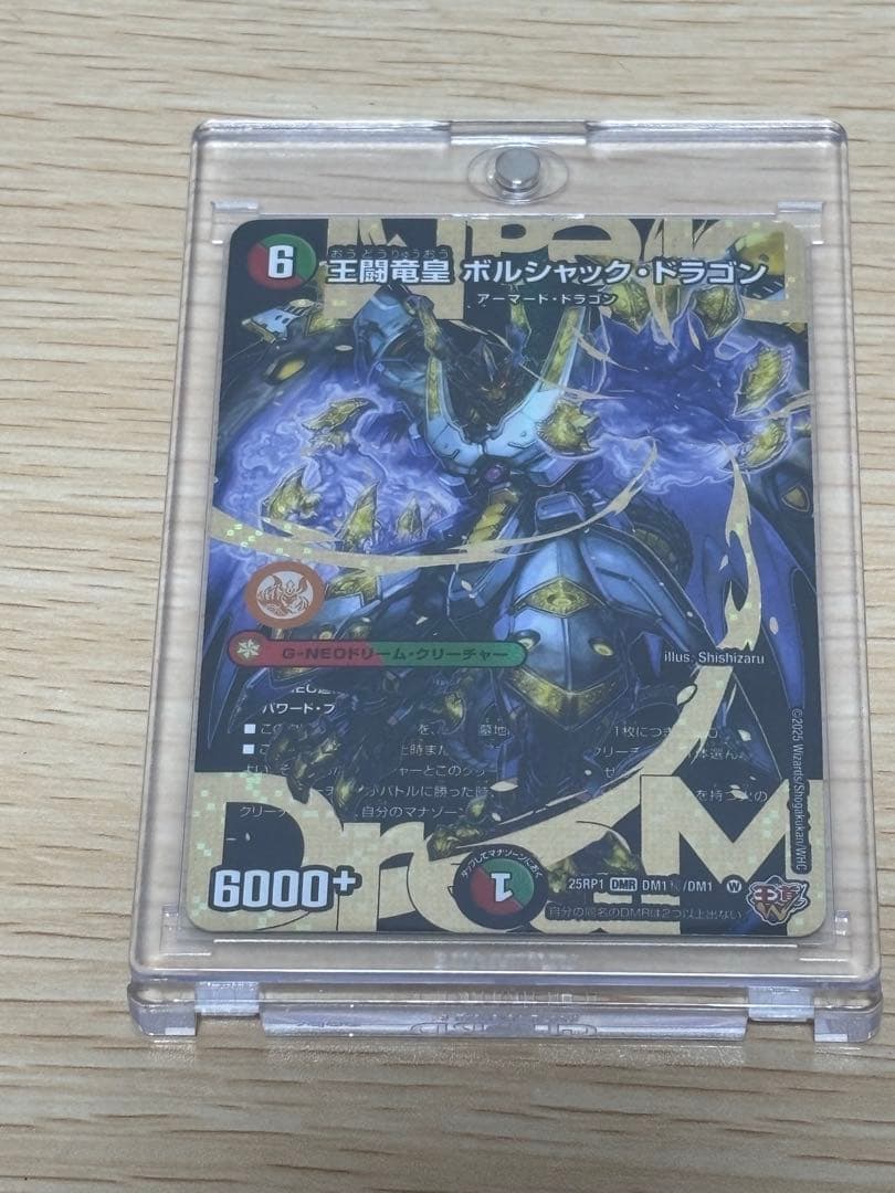 デュエル・マスターズ　王闘竜皇 ボルシャックドラゴン シークレット デュエマ】 王闘竜皇 ボルシャック・ドラゴン DM25RP1/シク の通販