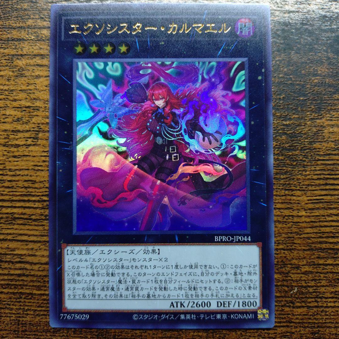 匿名配送】エクソシスター・カルマエル ウル - メルカリ