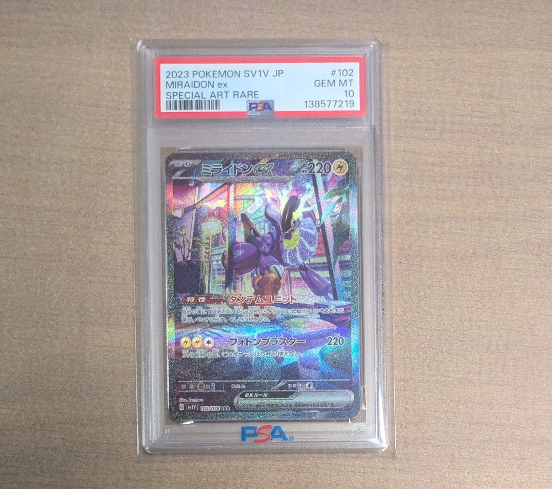 PSA10 ミライドンex SAR SV1V バイオレットex 102/078 - メルカリ
