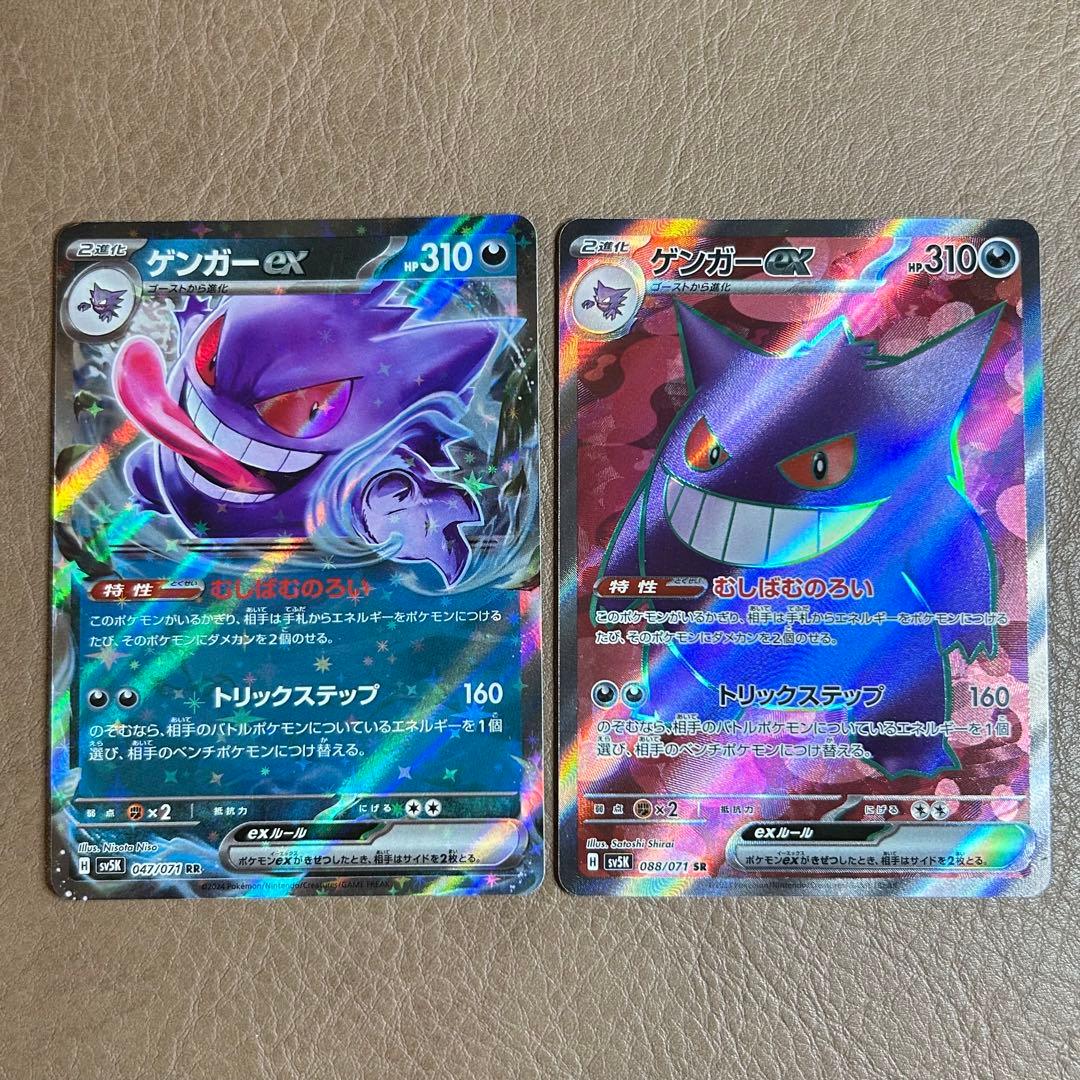 次56分頃！高騰中！大人気ゲンガーセット！！ - メルカリ