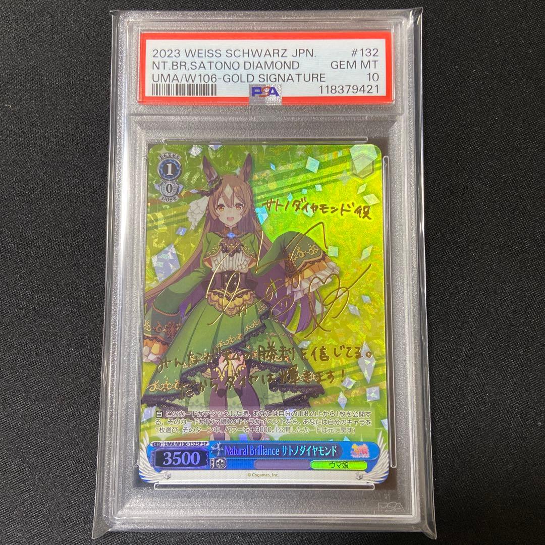 PSA10 ヴァイス ウマ娘 サトノダイヤモンド sp サイン