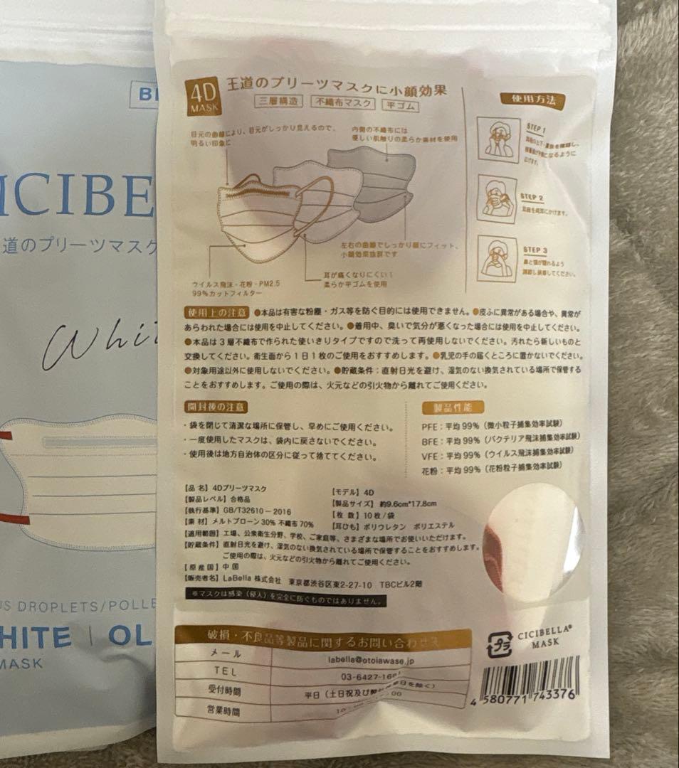 CICIBELLA シシベラ 4Dマスク ホワイト 40枚セット - メルカリ