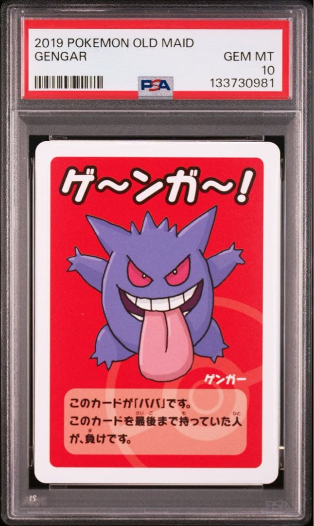 大特価 PSA10ゲンガーJOKER 2019ポケモントランプ【ポケモンカード】 状態難/PSA10鑑定済〕ゲンガーEX【SR】{090/088}