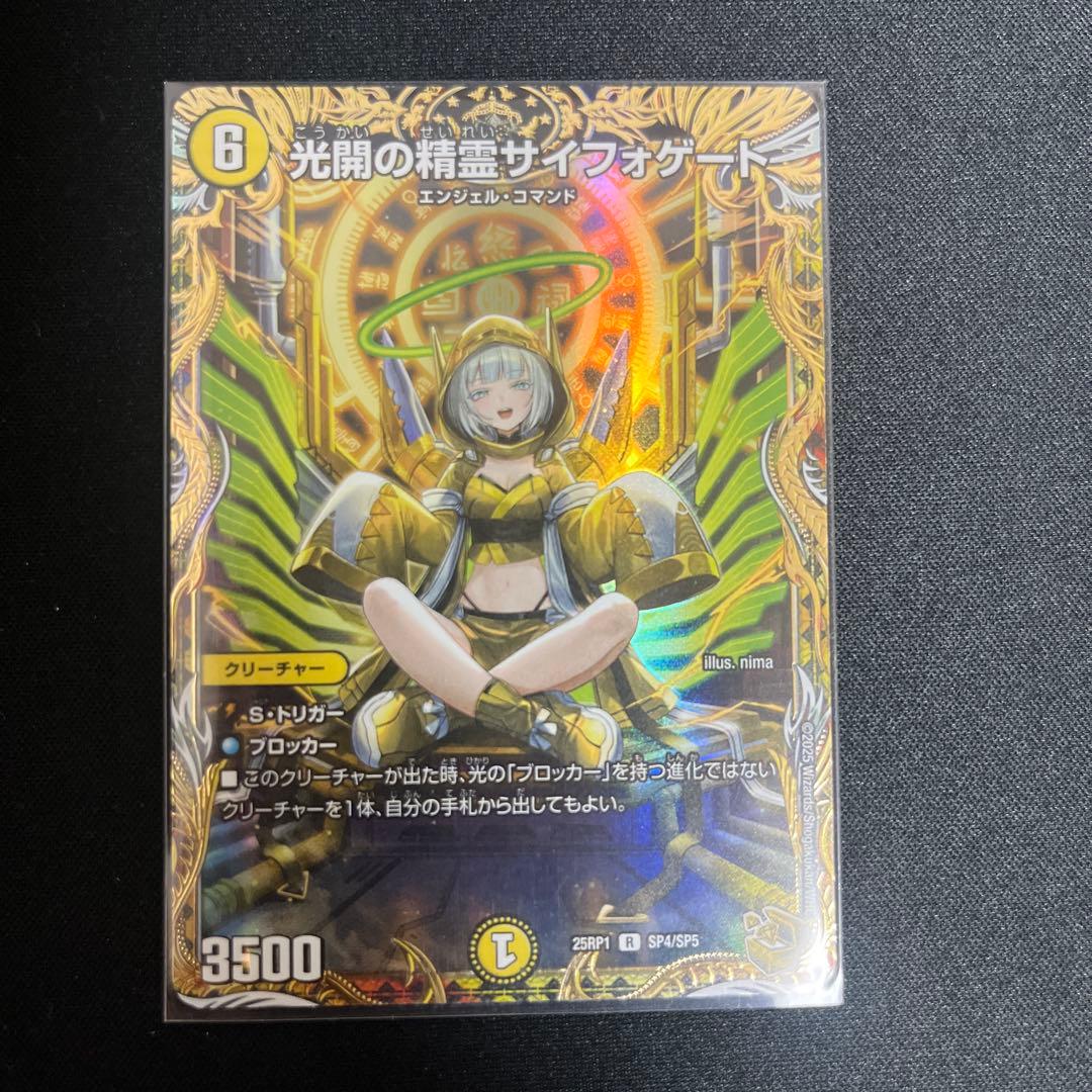デュエマ デュエルマスターズ サイフォゲート 金トレジャー サイフォゲート 金トレジャー 4枚セット デュエル・マスターズ 王道W