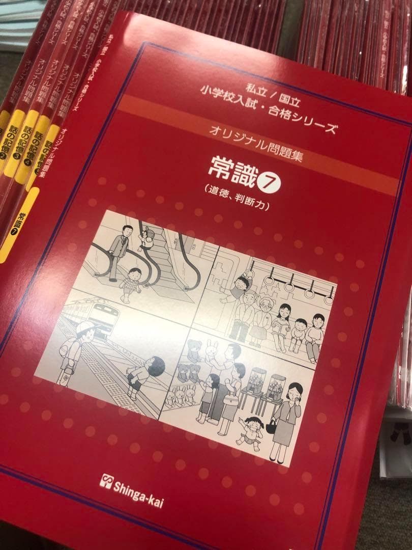 改訂版しんが会　オリジナル問題集63冊フルセット　中古　ほぼ未開封/未使用