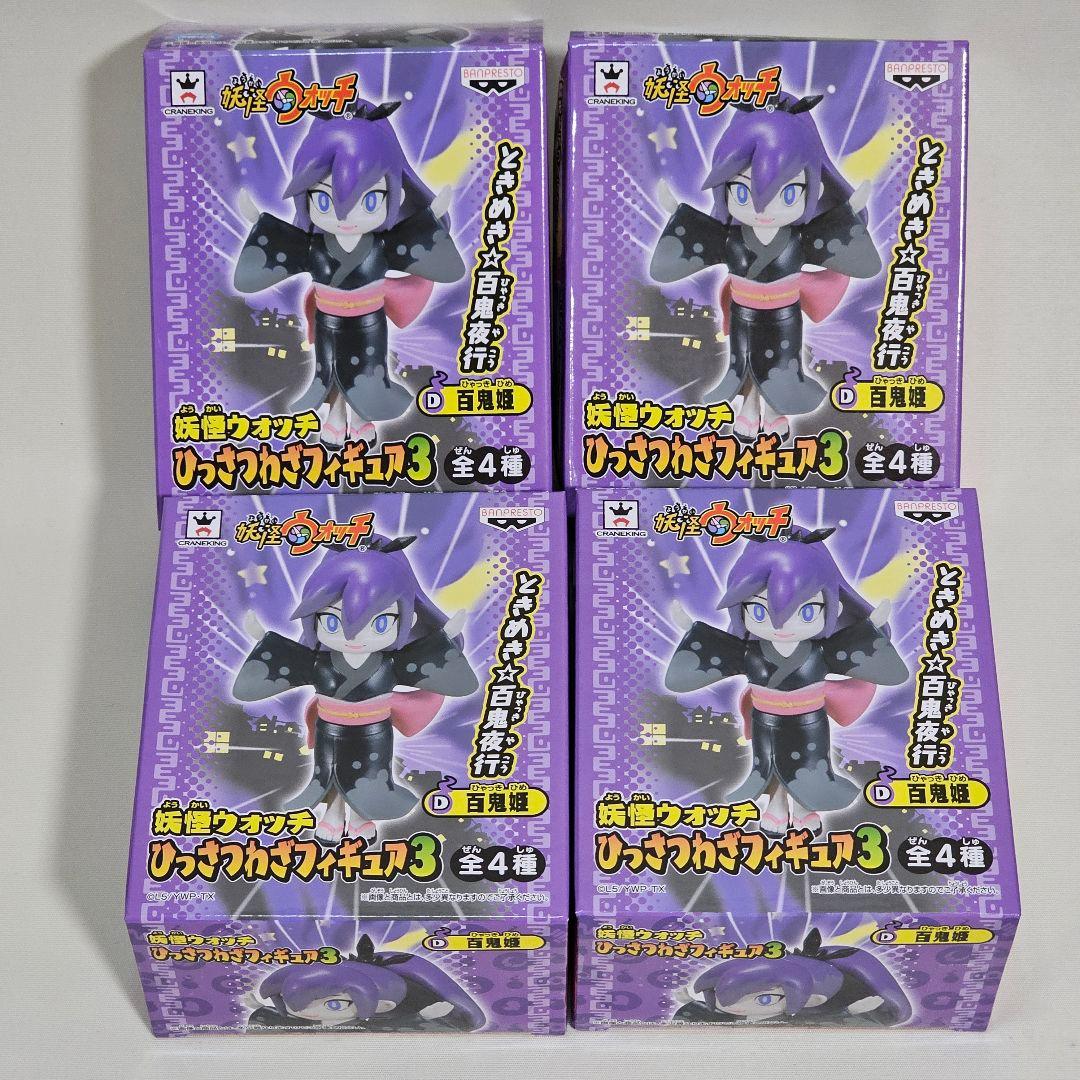 妖怪ウォッチ 百鬼姫 フィギュアセット