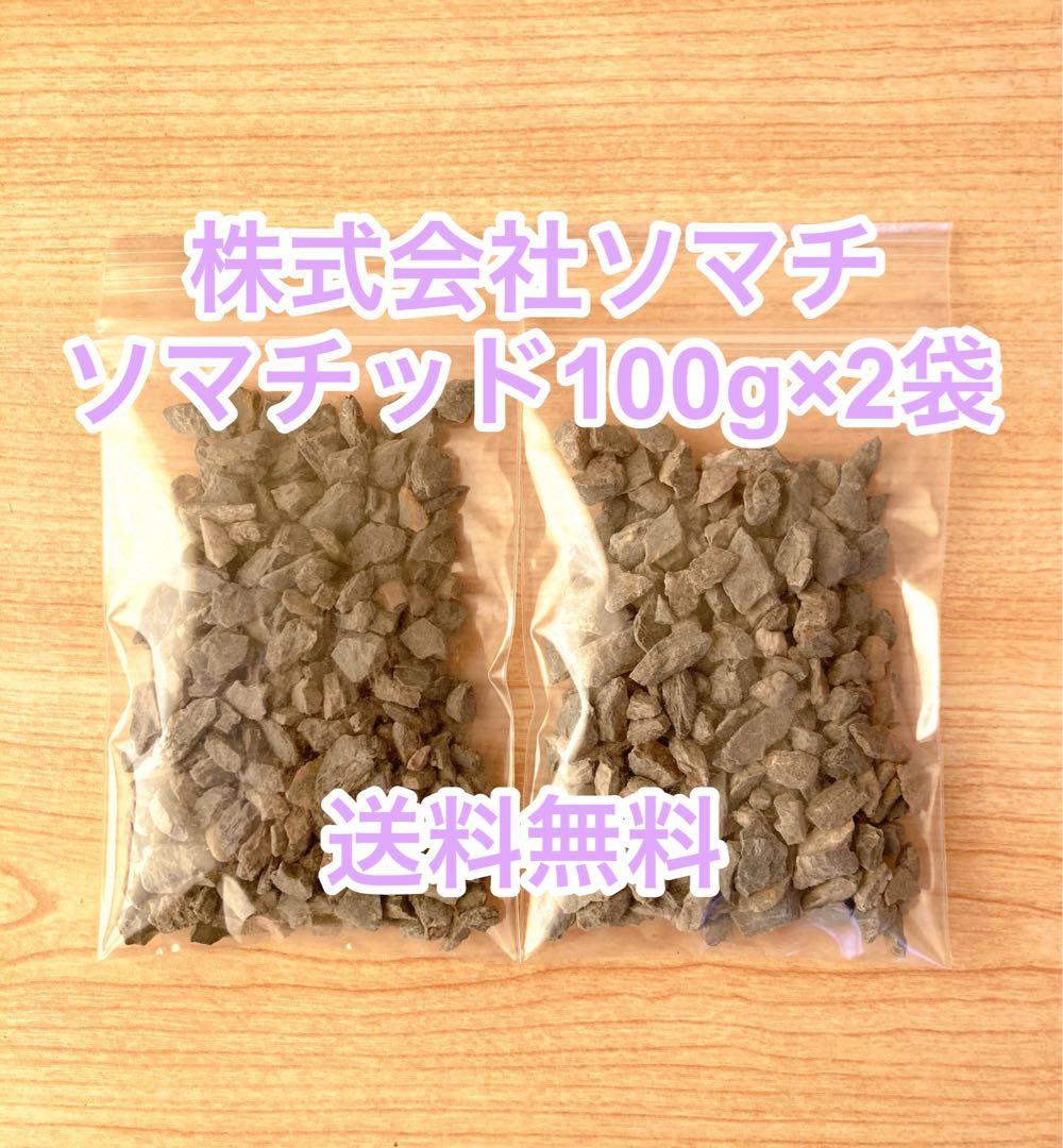 新品 古代ソマチッド 石 レインボーソマチ100g×2袋 24時間以内発送