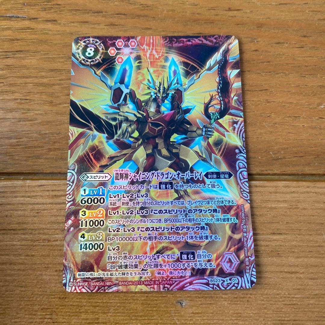 パトスピ初期龍輝神シャイニングドラゴンオーバーレイ - メルカリ