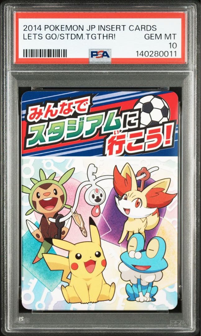 【PSA10】スタジアムに行こう！　ピッチのピカチュウ インサートカード