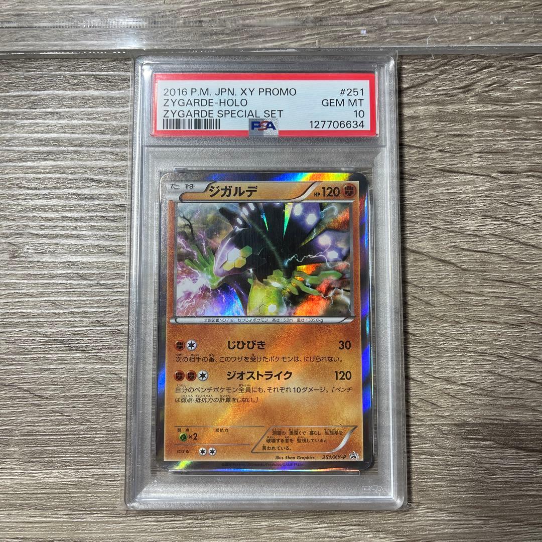 PSA10ジガルデ 251/xy-p ジガルデスペシャルセットプロモ
