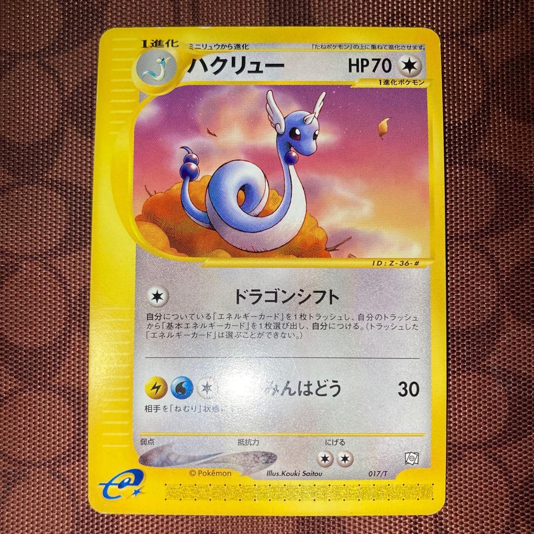 ハクリュー PROMO T - トレーナーズマガジンプロモ017/T eカード ポケモンカード ハクリュー 017/T プロモ トレーナーズ カードe 9402