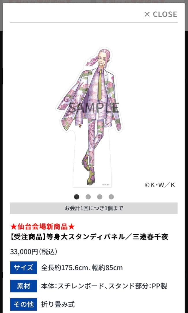 東京リベンジャーズ　原画展　等身大パネル　三途春千夜