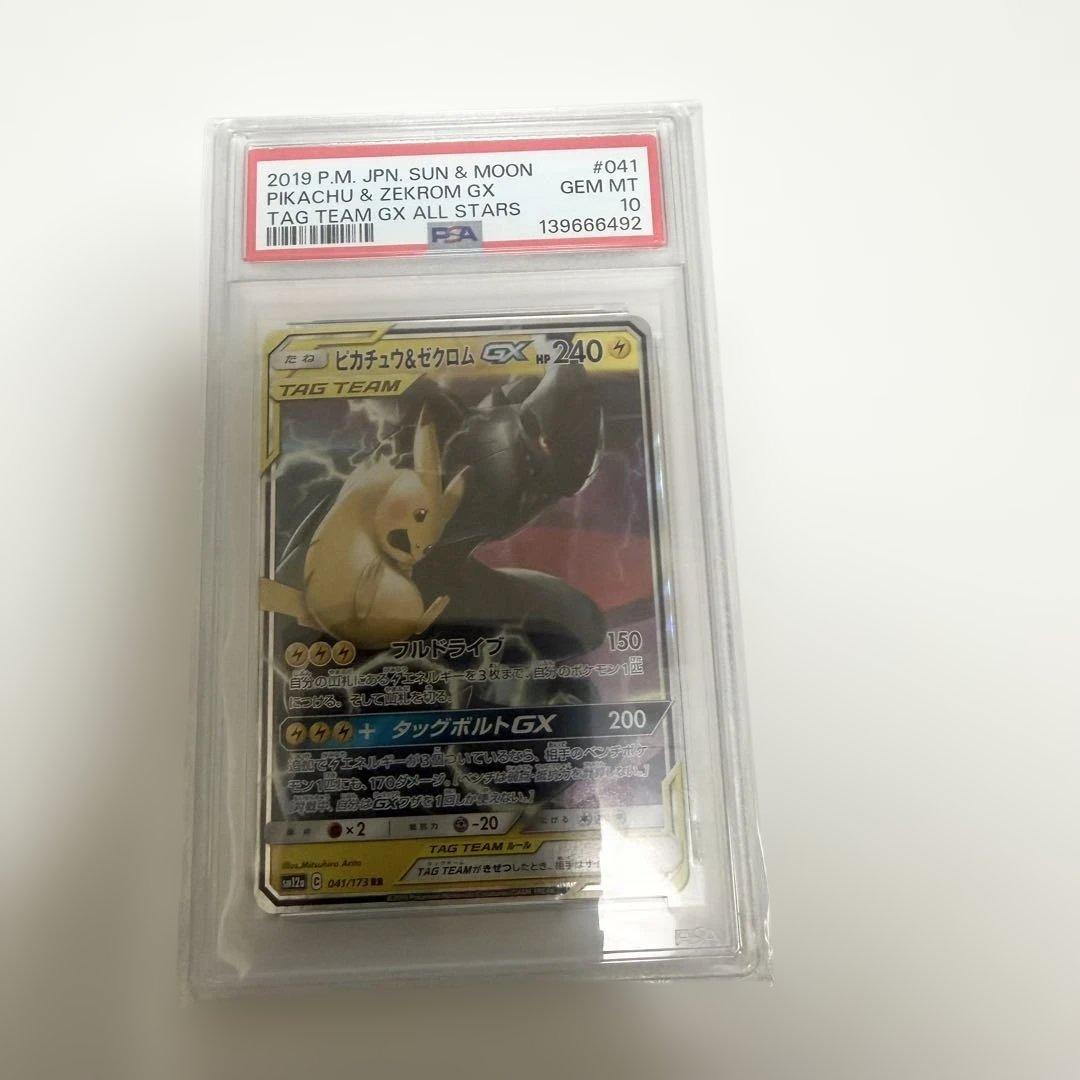 PSA10】ピカチュウ＆ゼクロムGX RR SM12a TAG TEAM GX PSA10