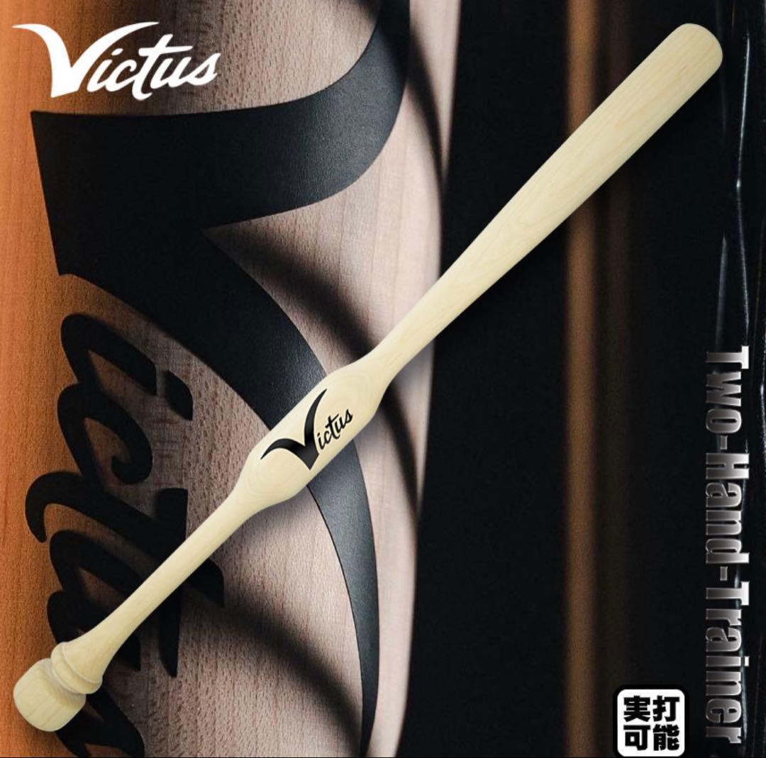 ビクタス　トレーニングバット　33