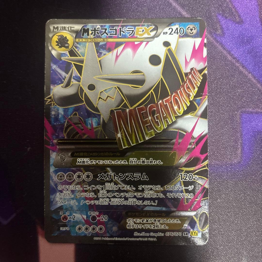 mボスゴドラex sr - メルカリ