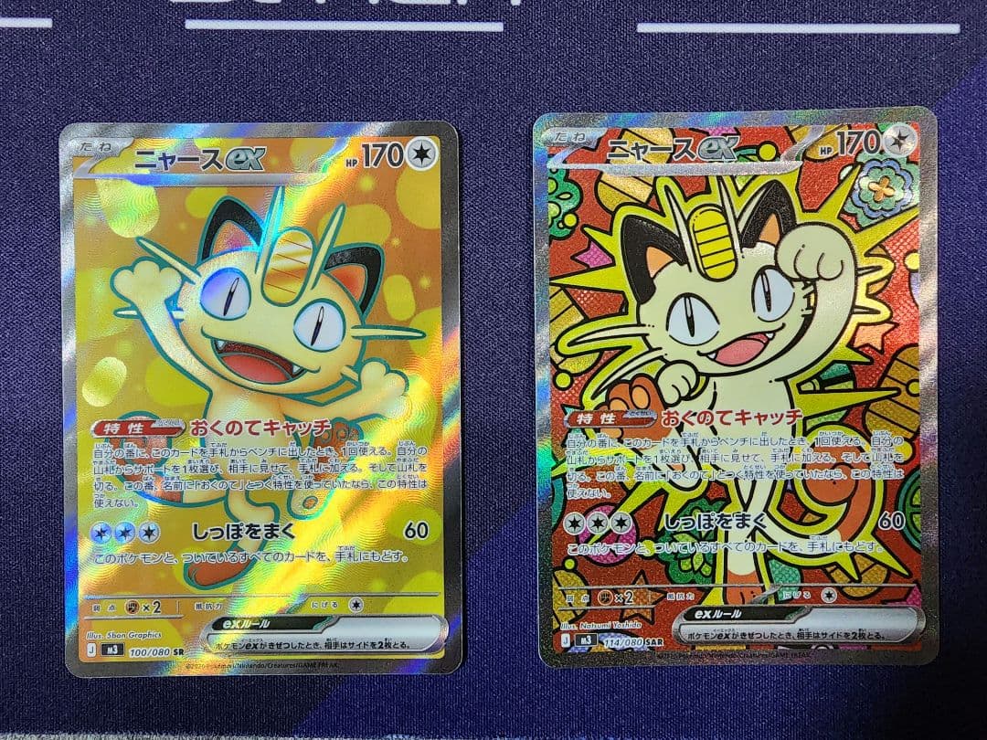 ムニキスゼロ　ニャースex sar sr