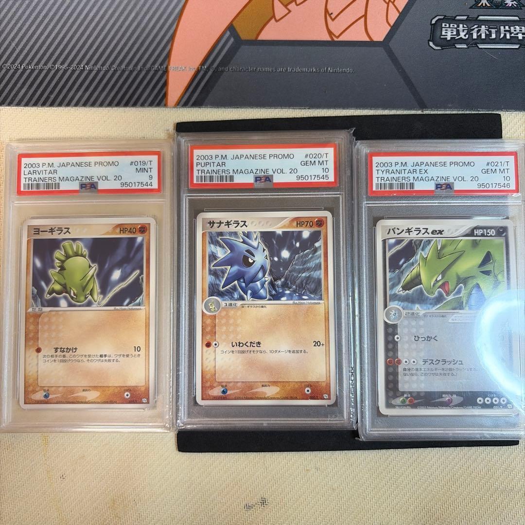 ポケモンカード ヨーギラス サナギラス バンギラス ex セット psa