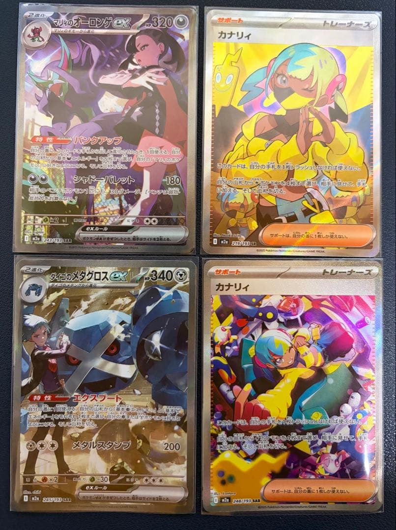 M*w様 メガドリームex マリー　カナリィ　ダイゴ　SAR