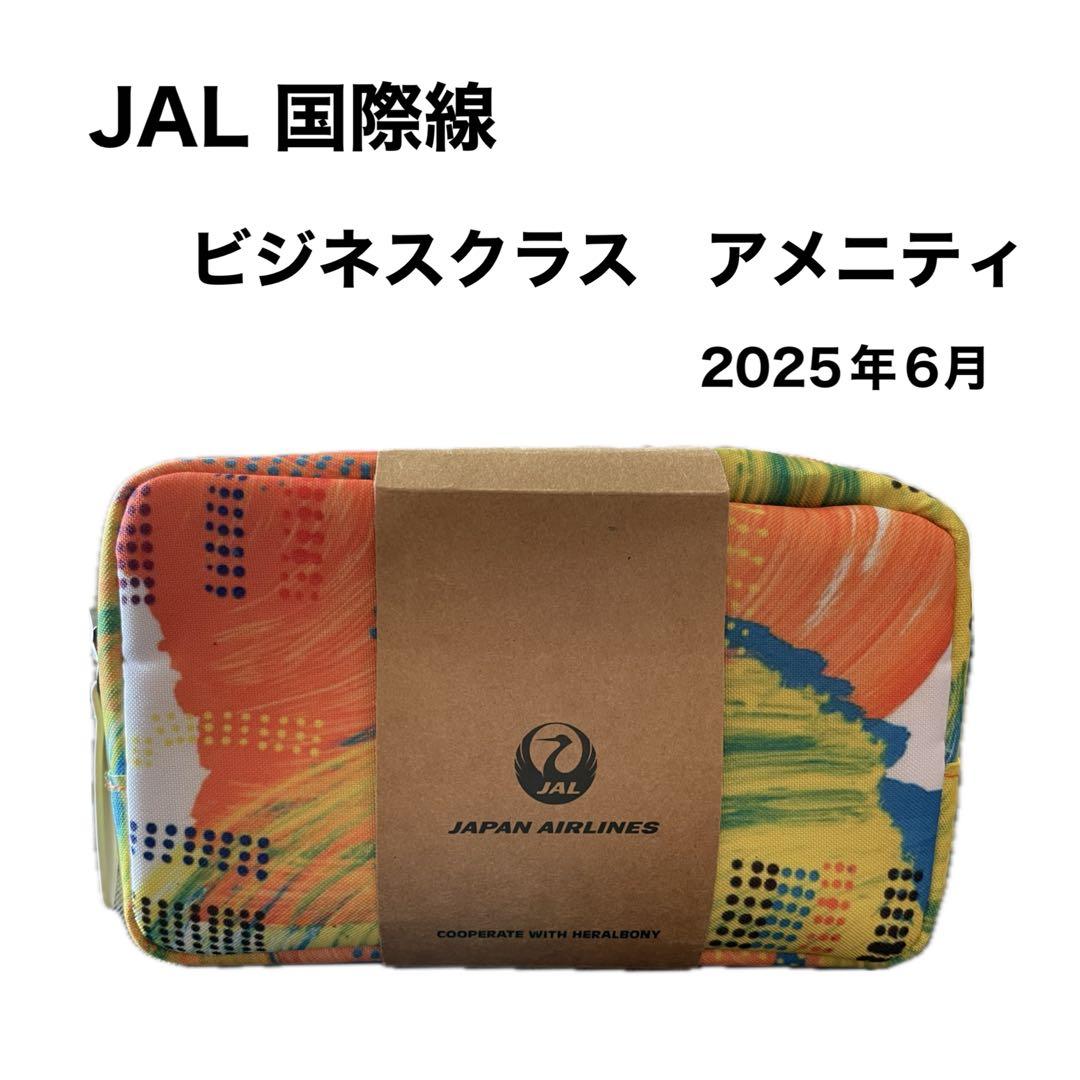 JAL ビジネスクラス アメニティポーチ《未開封》 - メルカリ