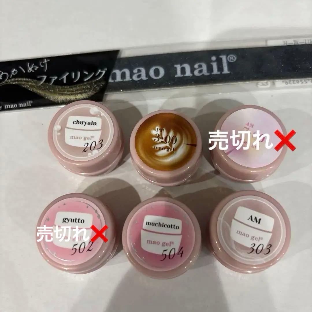 mao nail ジェルネイル 4点セットおまけ付き バラ売り可コメント下さい