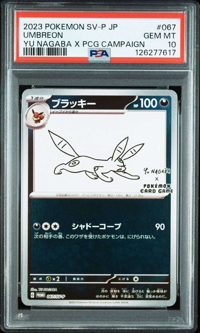 ポケカ　PSA10 ブラッキー　長場雄 プロモ　YU NAGABA PROMO
